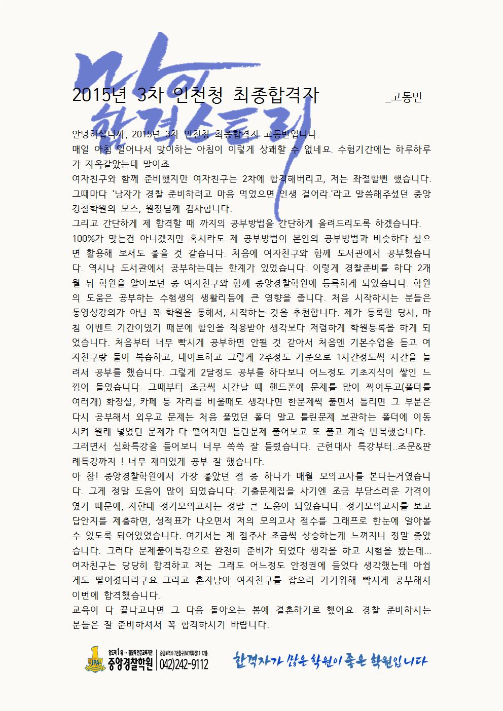 인천청 고동빈(전주임님)001.jpg