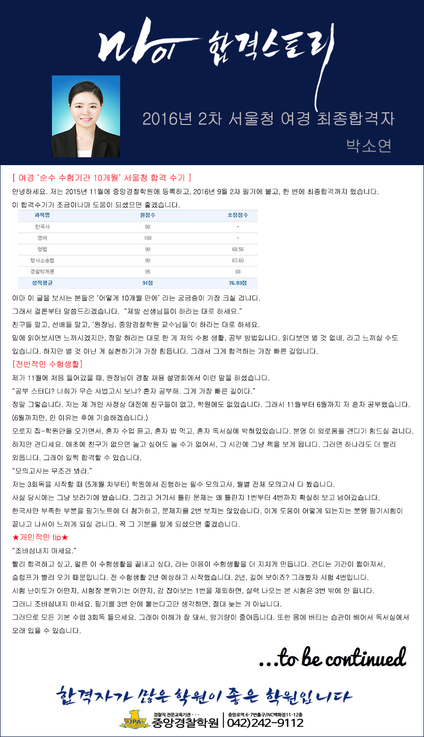 박소연 합격수기 1탄.jpg
