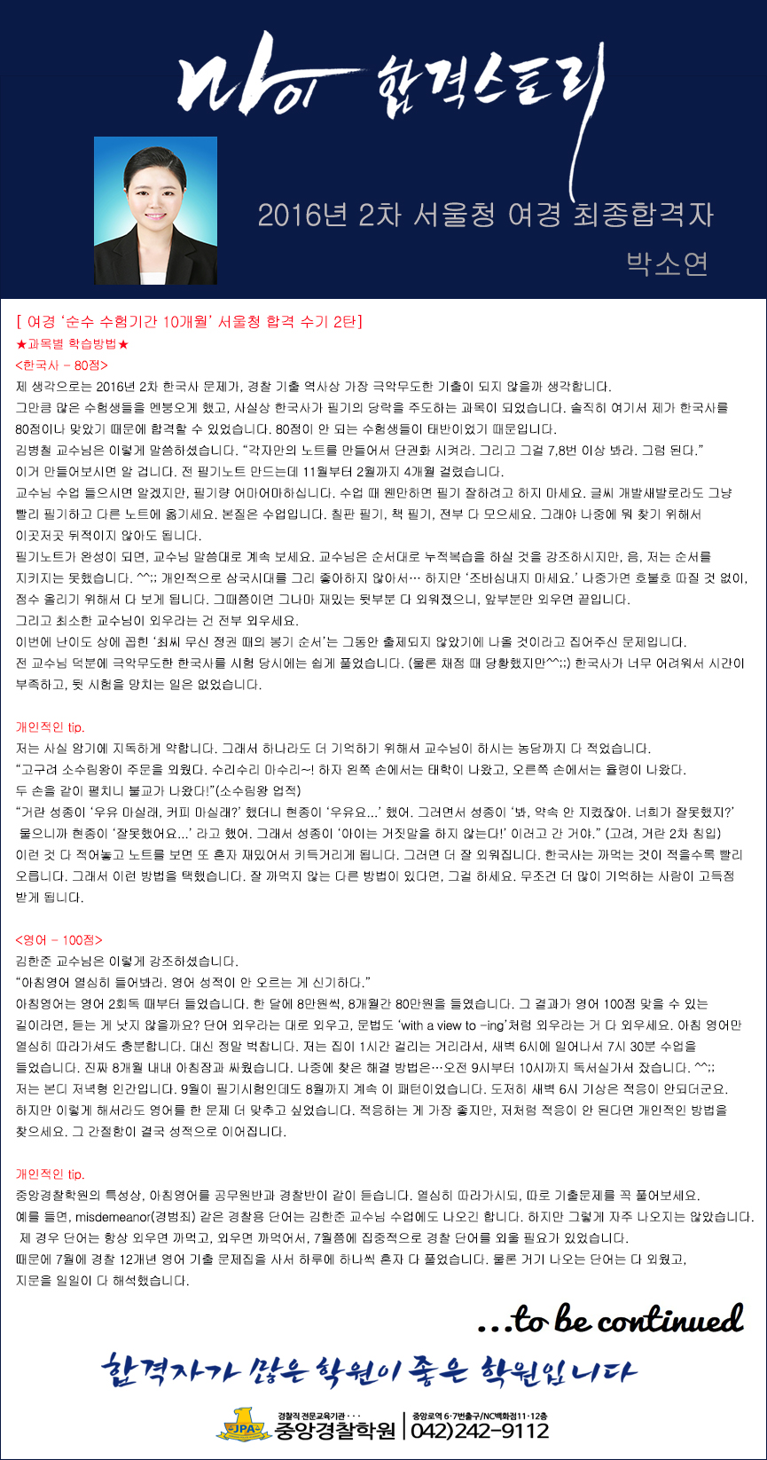 박소연 합격수기 2탄.jpg