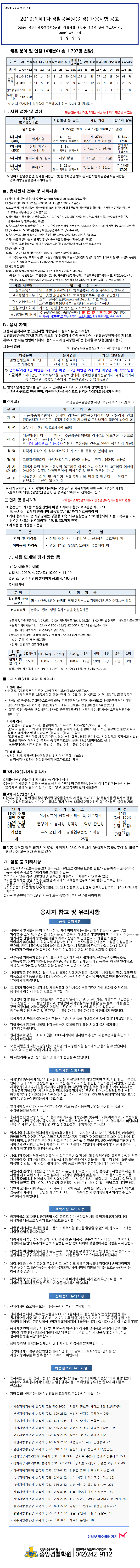 2019+1차+채용공고+공지사항.png