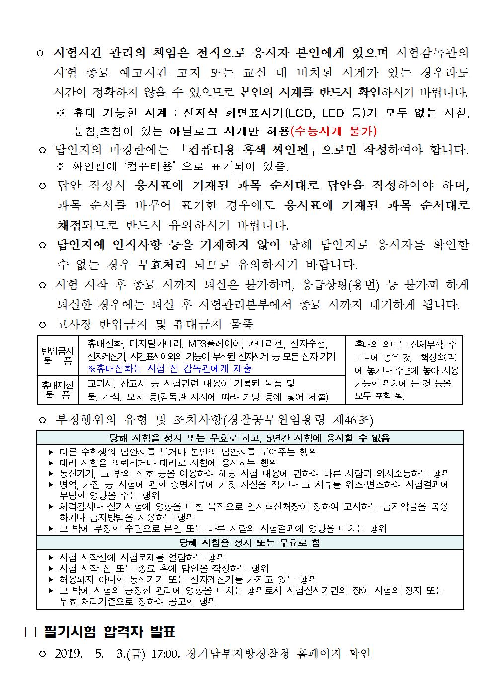 경기남부청 시험장소공고002.jpg