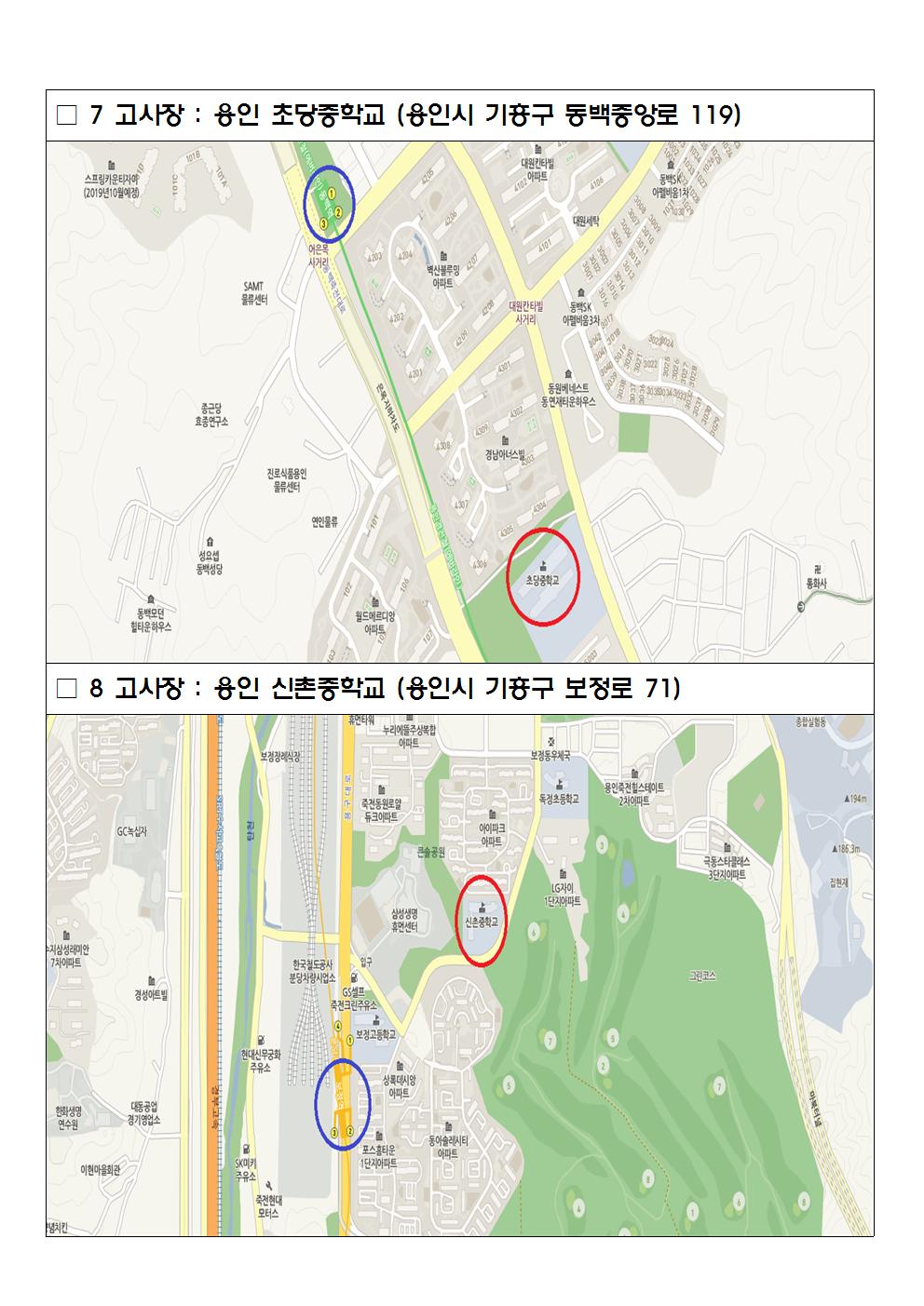 경기남부청 시험장소공고008.jpg