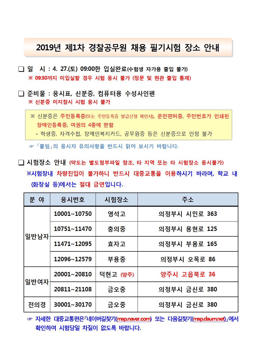 경기북부청 필기시험 장소안내001.jpg