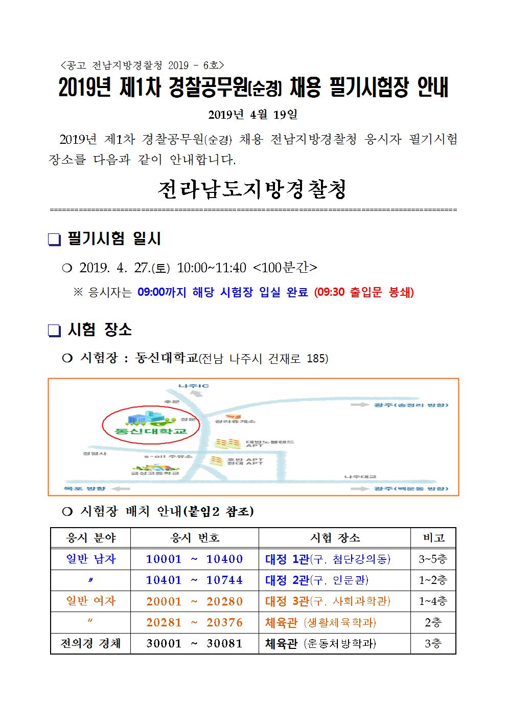 전남청 시험장소공고001.jpg