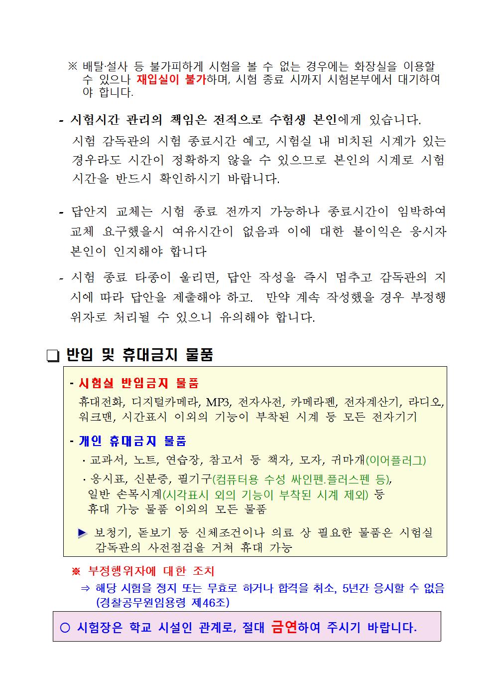 전남청 시험장소공고004.jpg