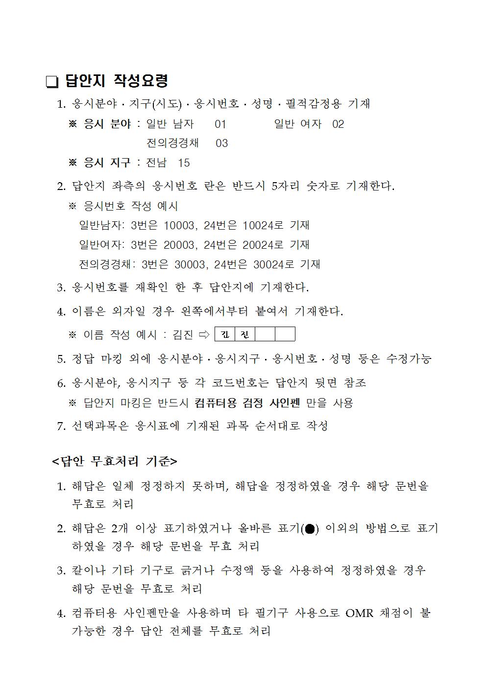 전남청 시험장소공고005.jpg