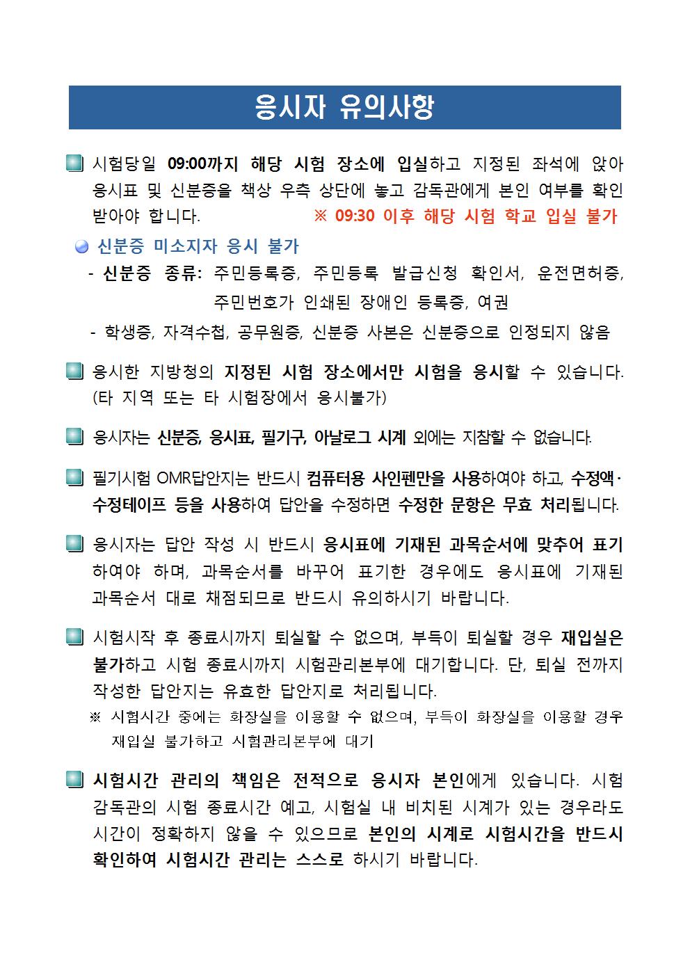 경남청 시험장소공고002.jpg