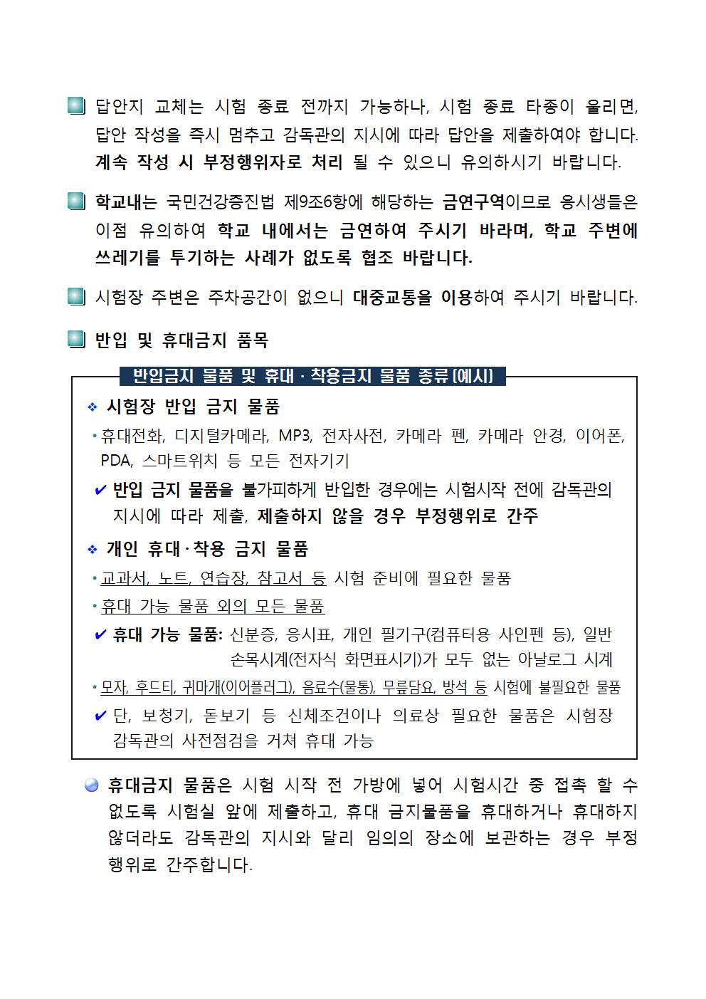 경남청 시험장소공고003.jpg