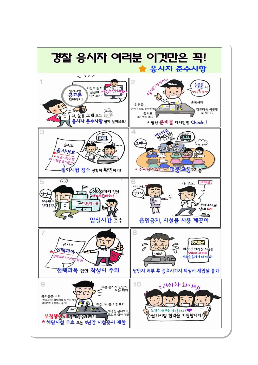 경남청 시험장소공고009.jpg