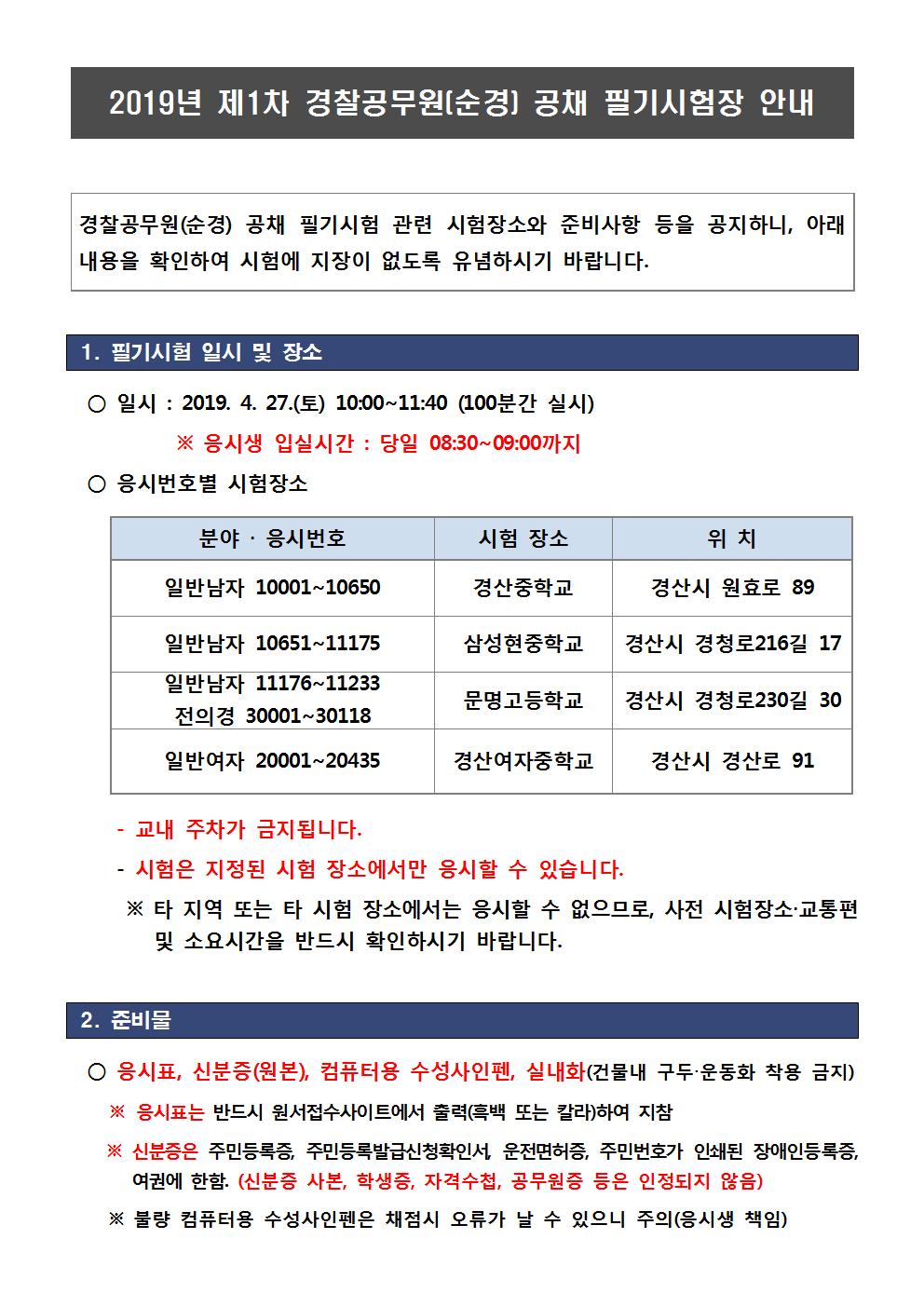 경북청 필기시험장소공고001.jpg