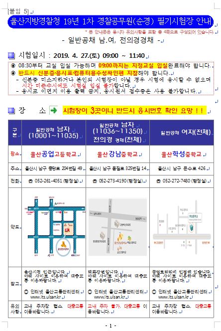 울산청 시험장소공고001.JPG