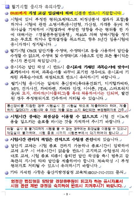 울산청 시험장소공고003.JPG