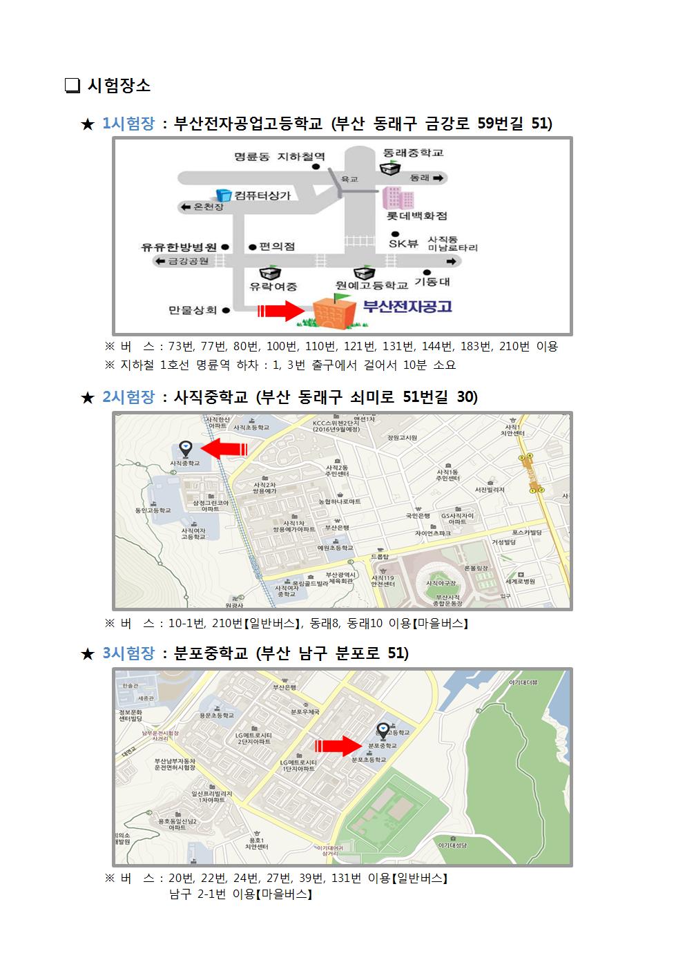 부산청 시험장소공고002.jpg