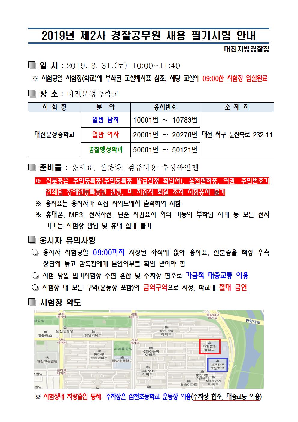 대전청 필기시험장소001.jpg