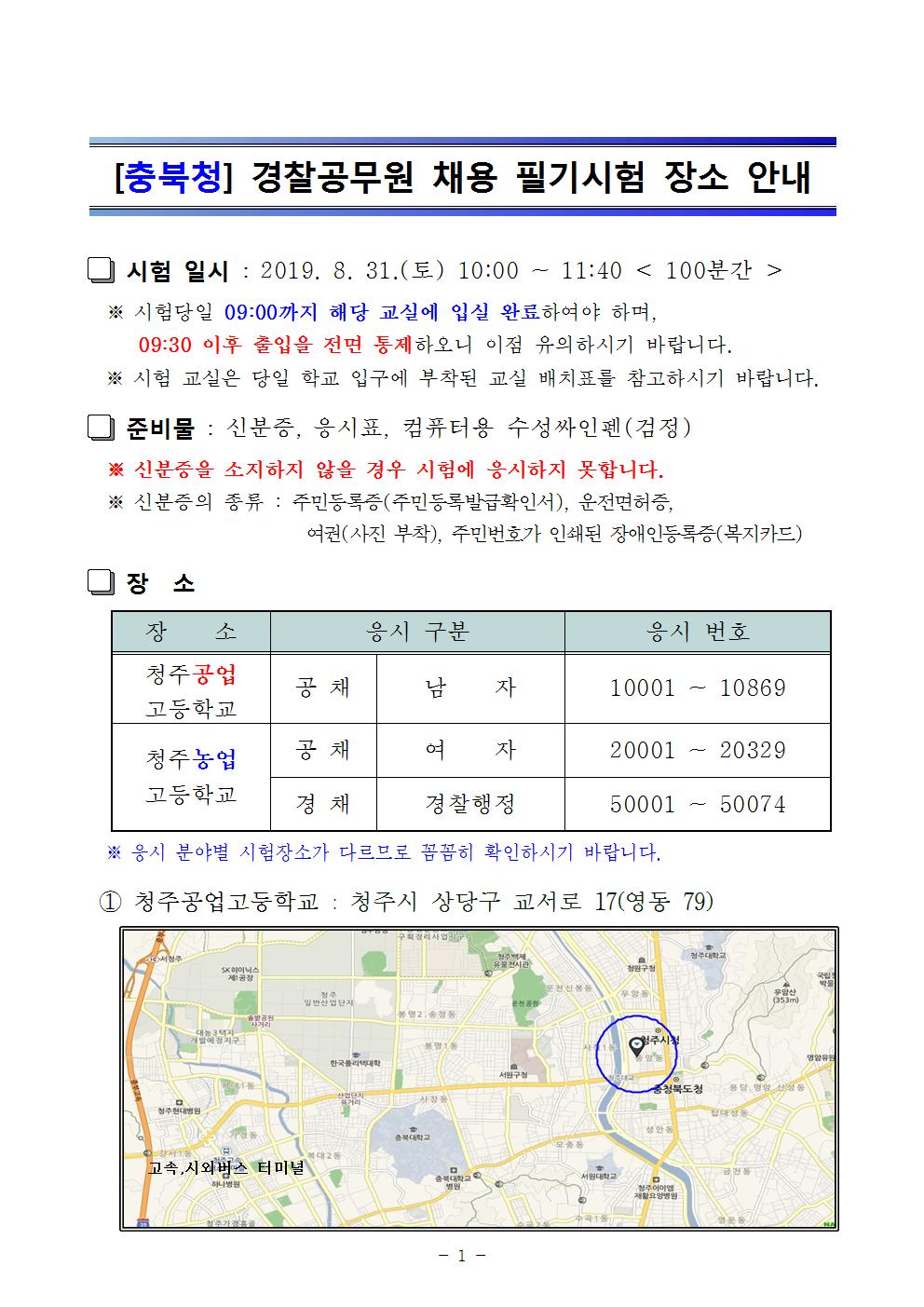 충북청 필기시험장소001.jpg