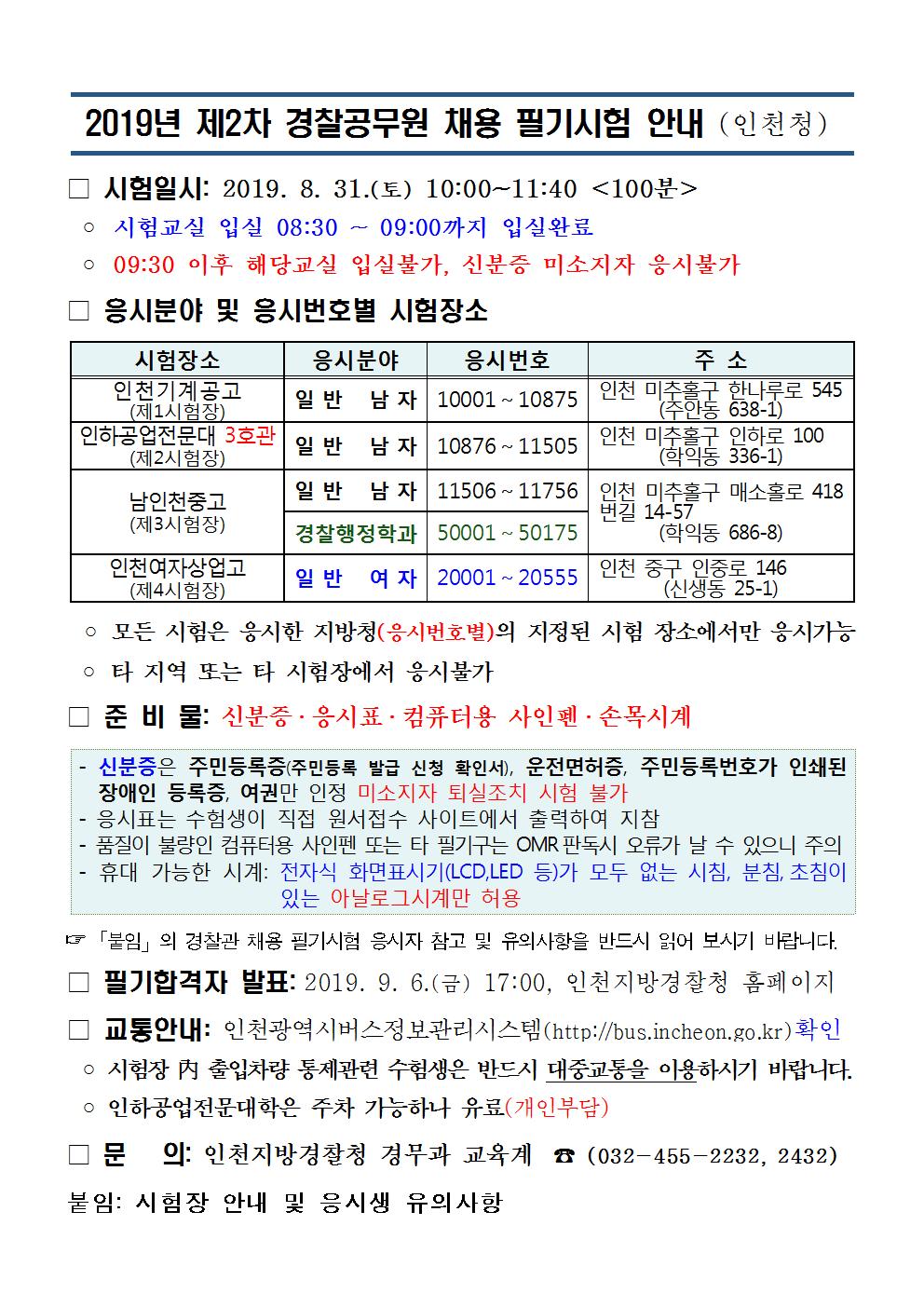 인천청 필기시험장소001.jpg