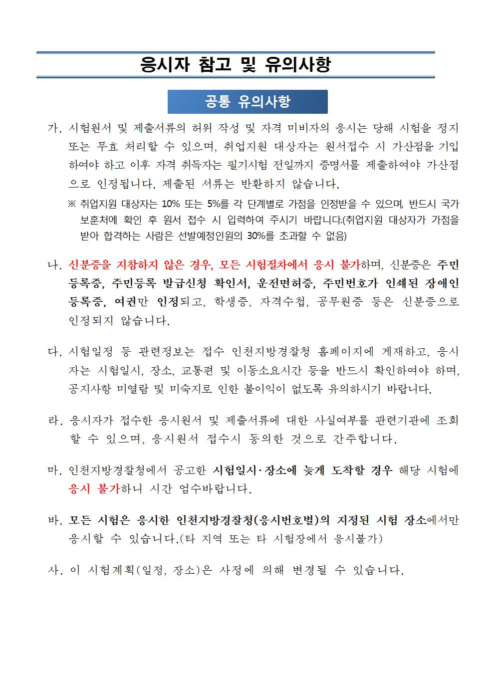 인천청 필기시험장소004.jpg