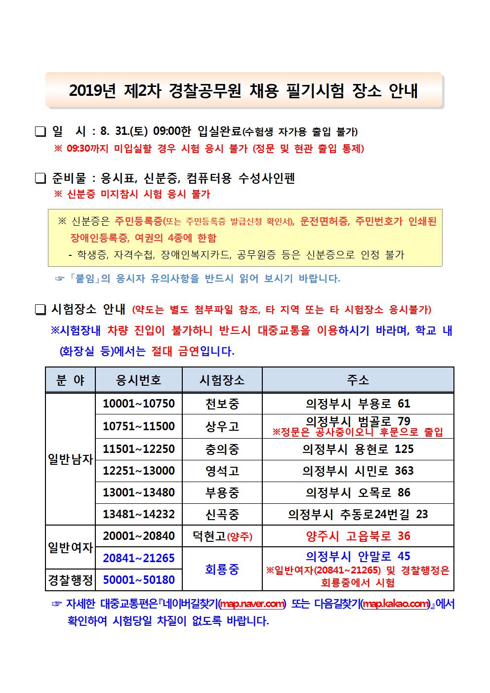 경기북부 필기시험장소001.jpg