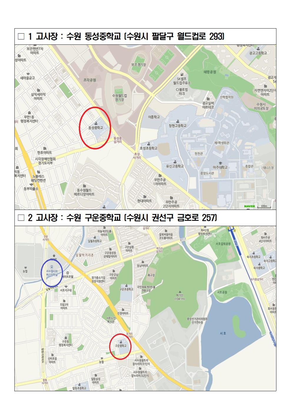 경기남부 필기시험장소6.jpg