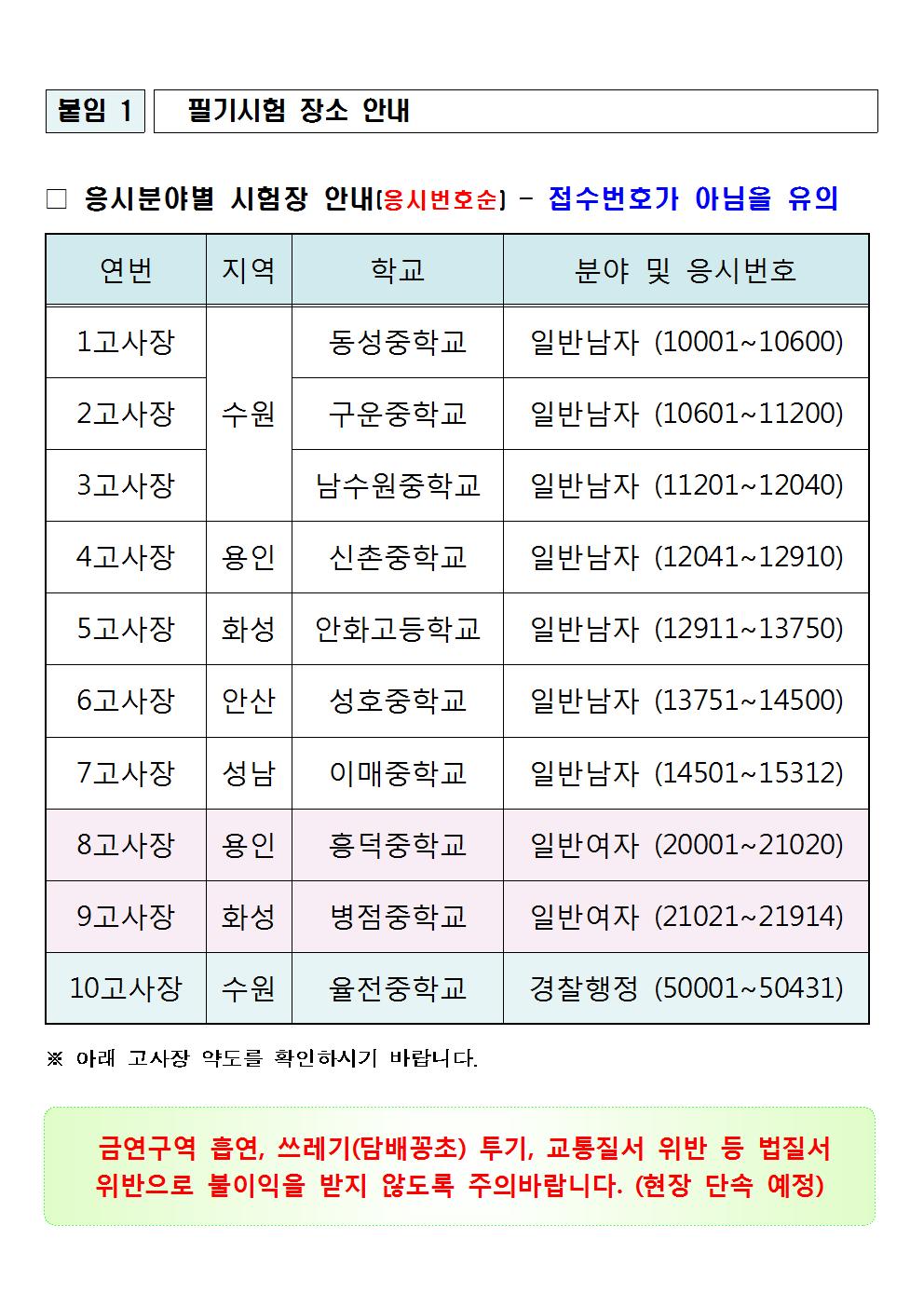 경기남부 필기시험장소5.jpg