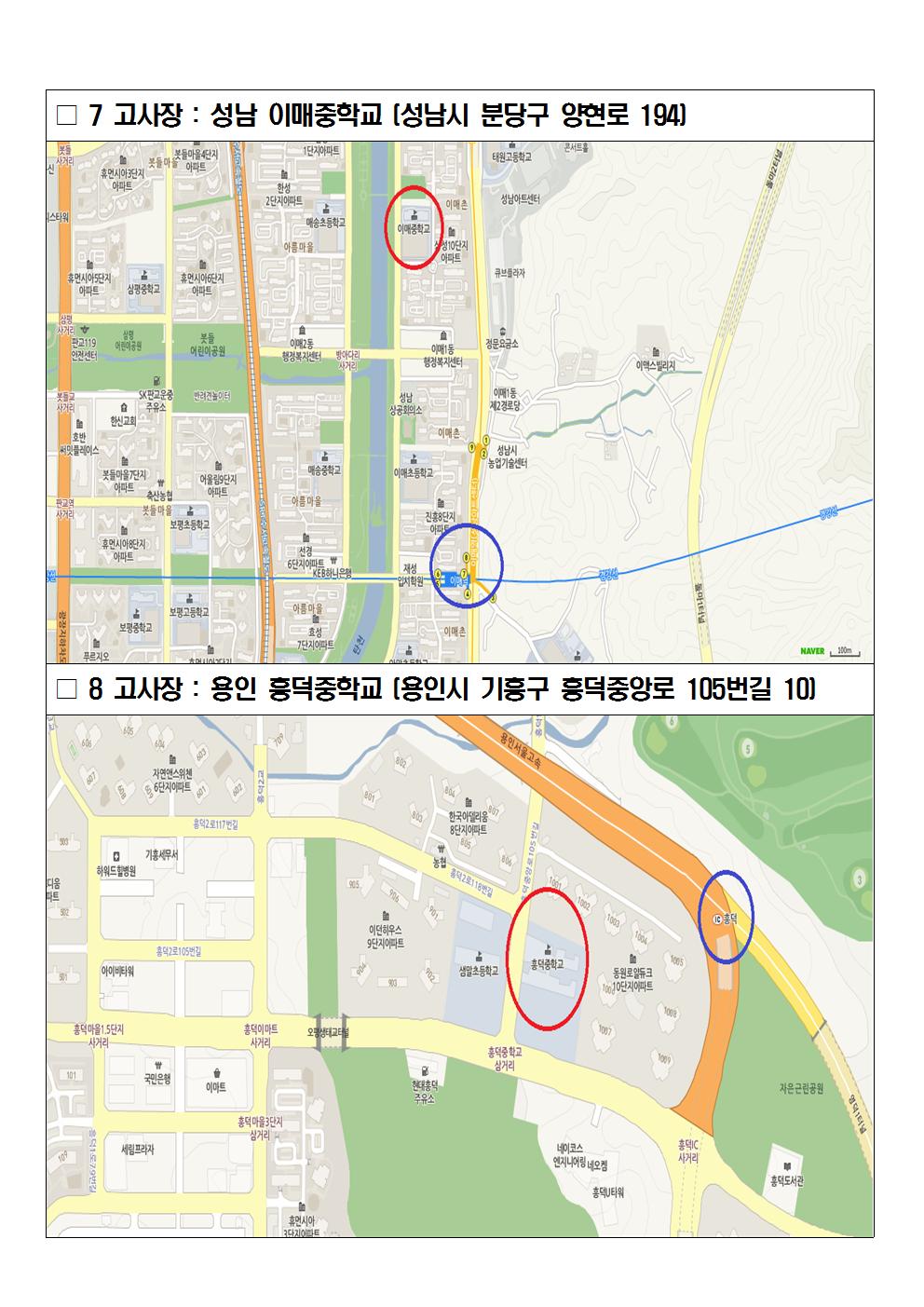 경기남부 필기시험장소9.jpg