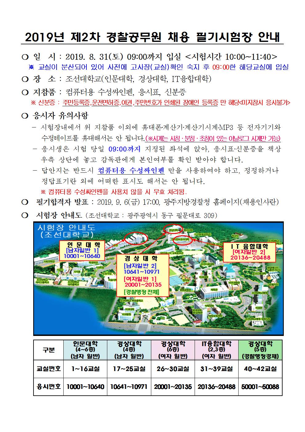 광주청 필기시험장소001.jpg