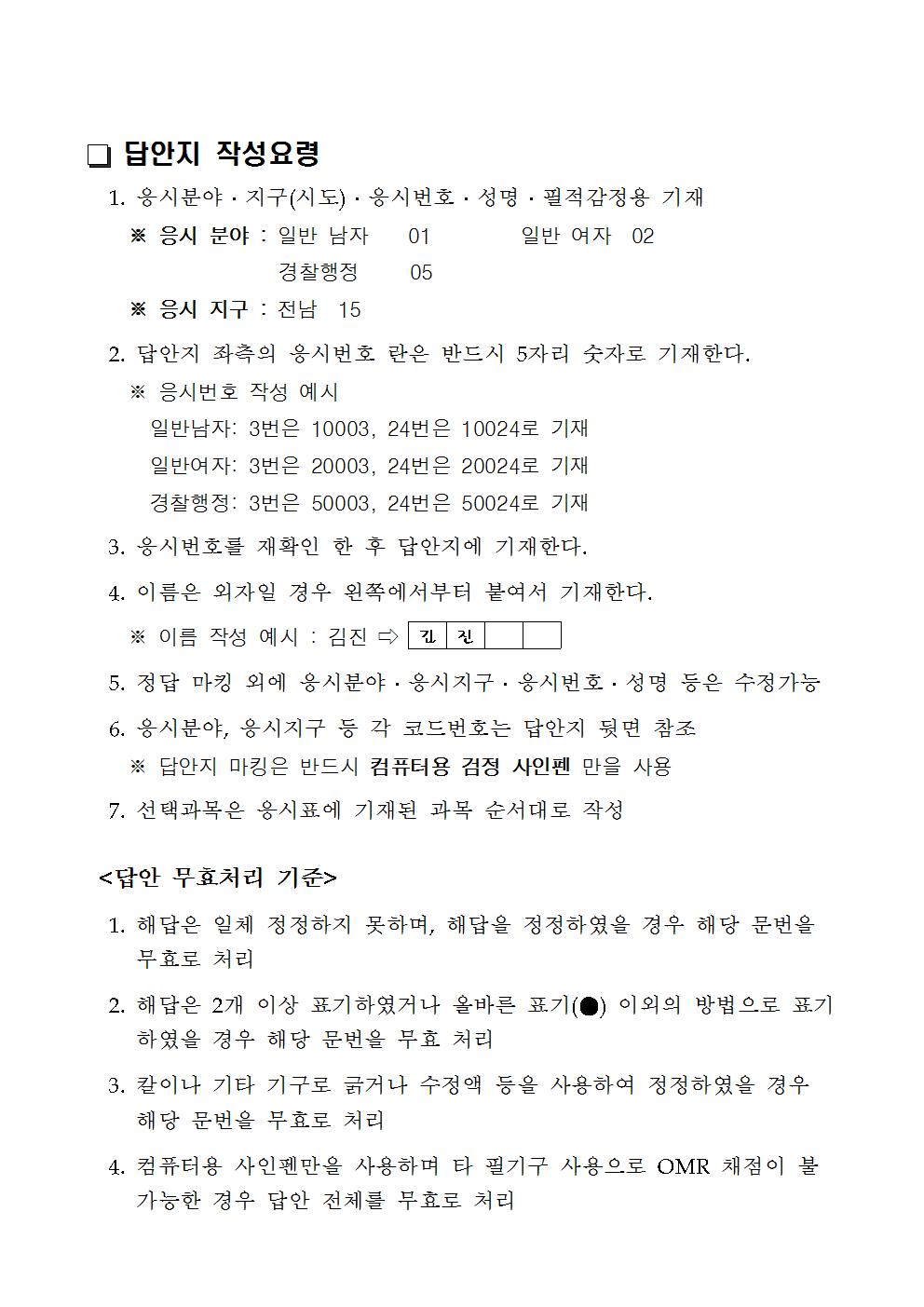 전남청 필기시험장소005.jpg