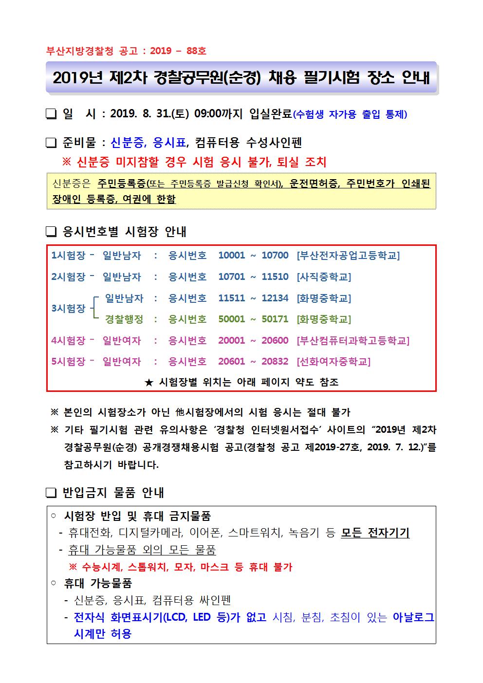 부산청 필기시험장소001.jpg