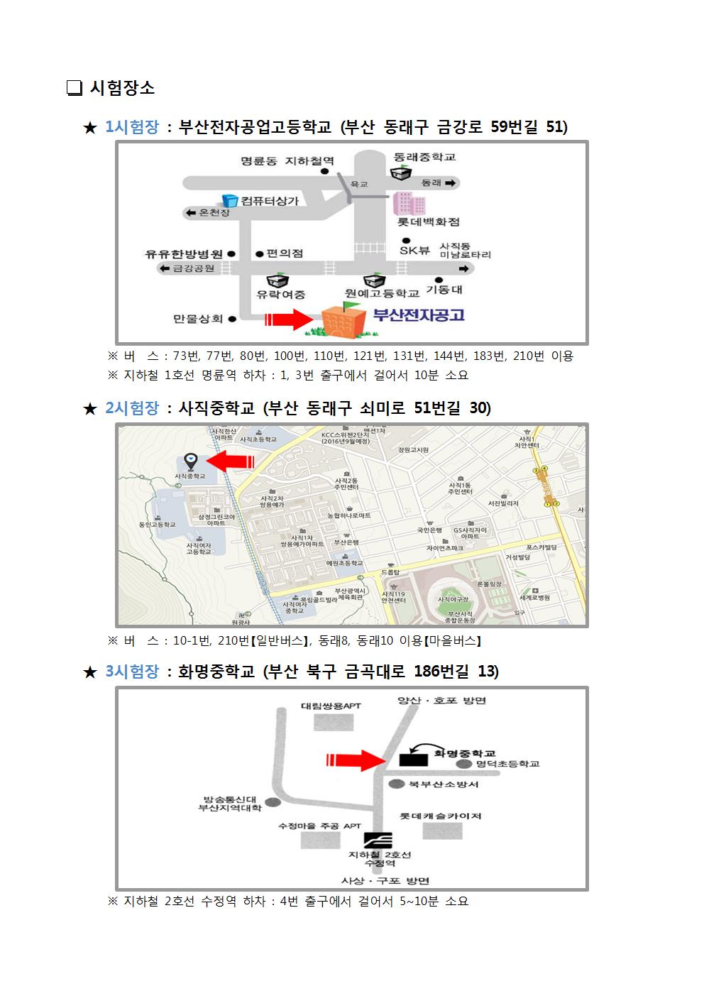 부산청 필기시험장소002.jpg