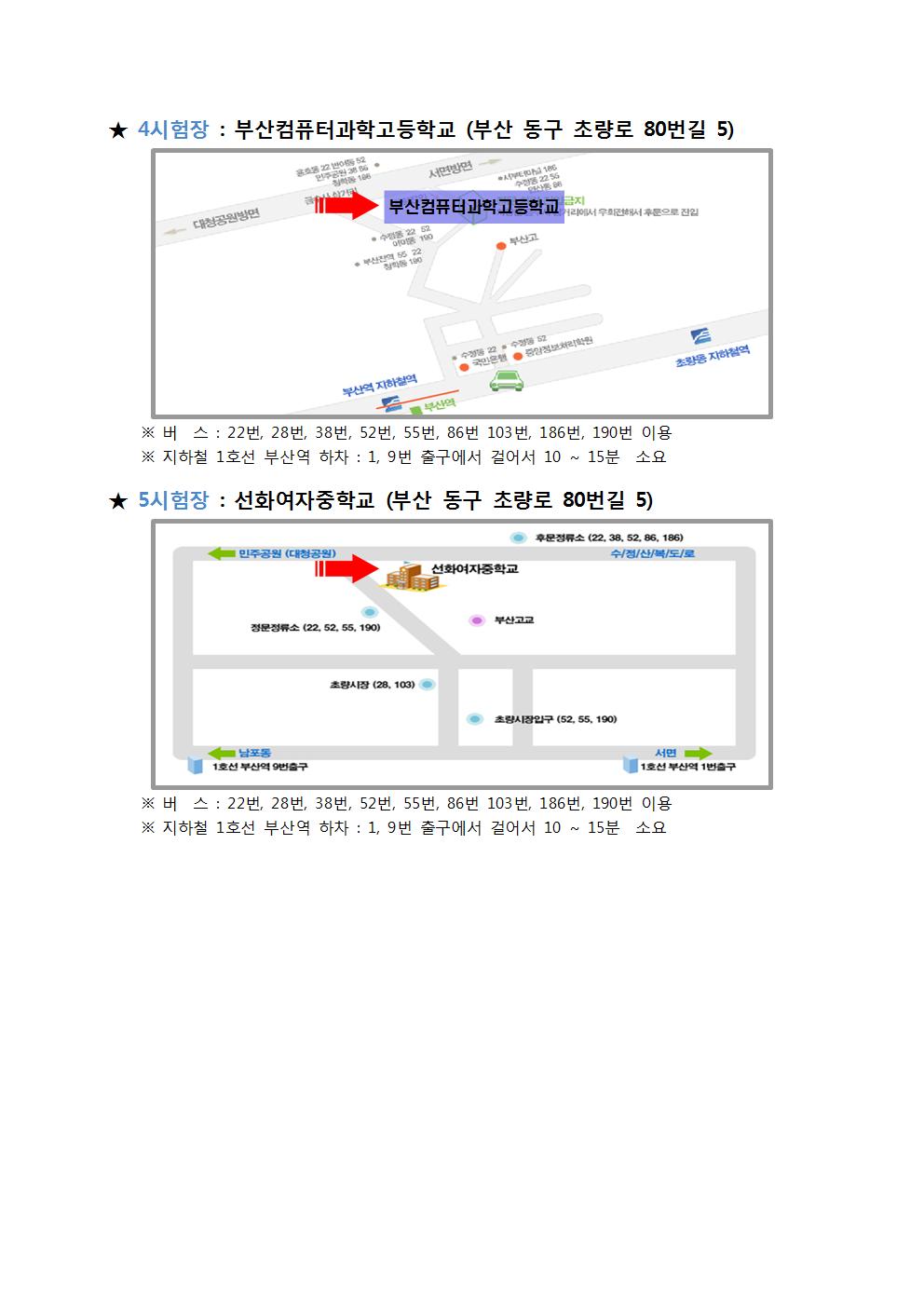 부산청 필기시험장소003.jpg