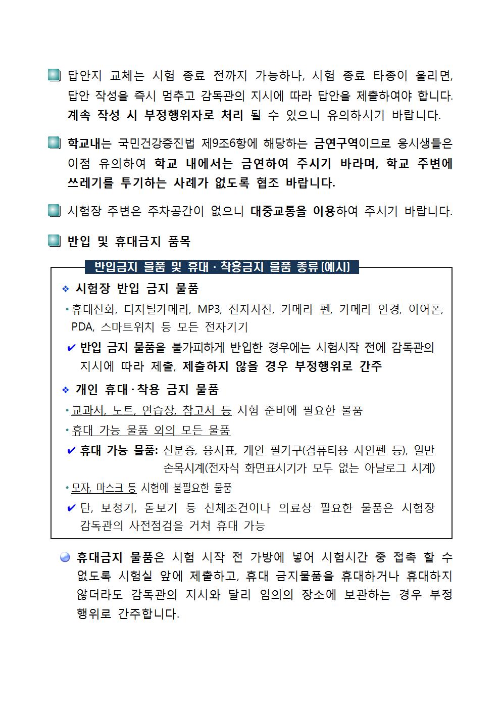 경남청 필기시험장소003.jpg