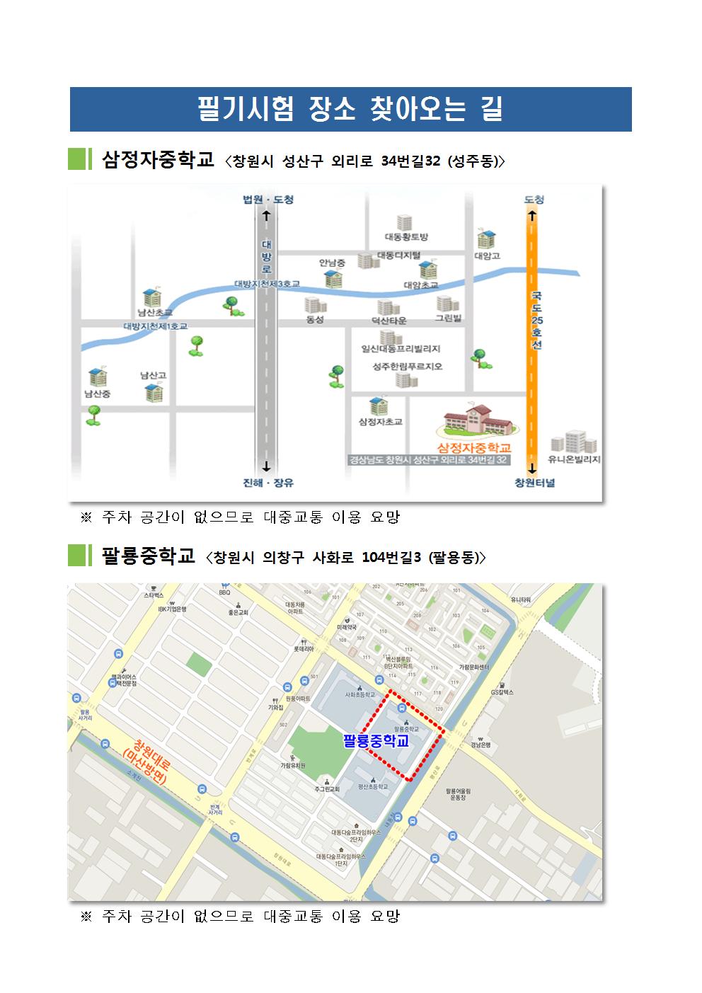 경남청 필기시험장소005.jpg