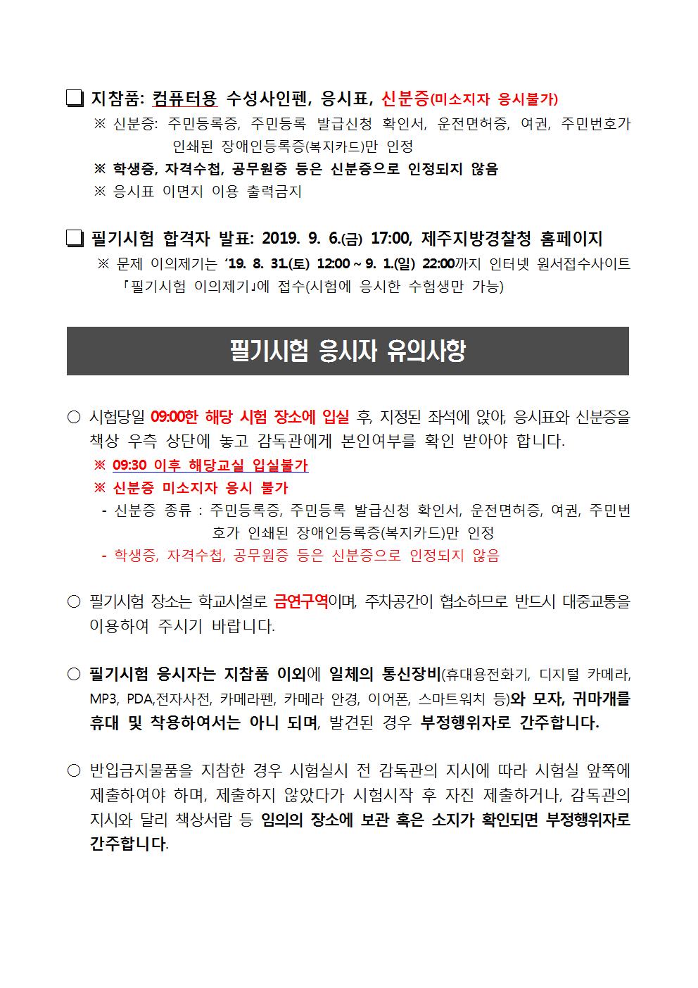 제주청 필기시험장소002.jpg