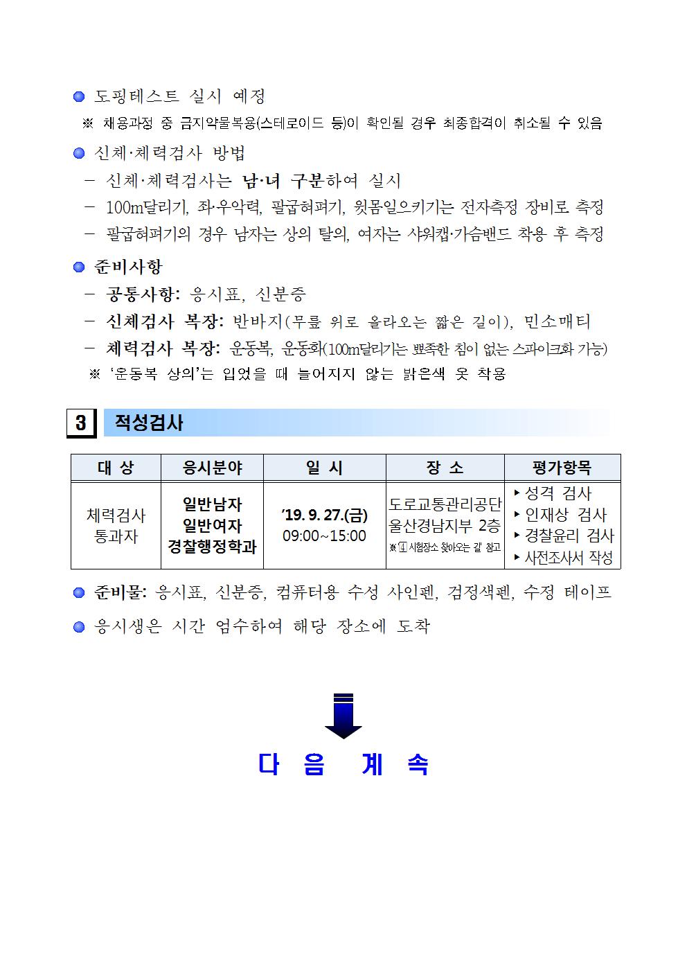 경남-2019년+제2차+경찰공무원(순경)+채용+필기시험+합격자공고005.jpg