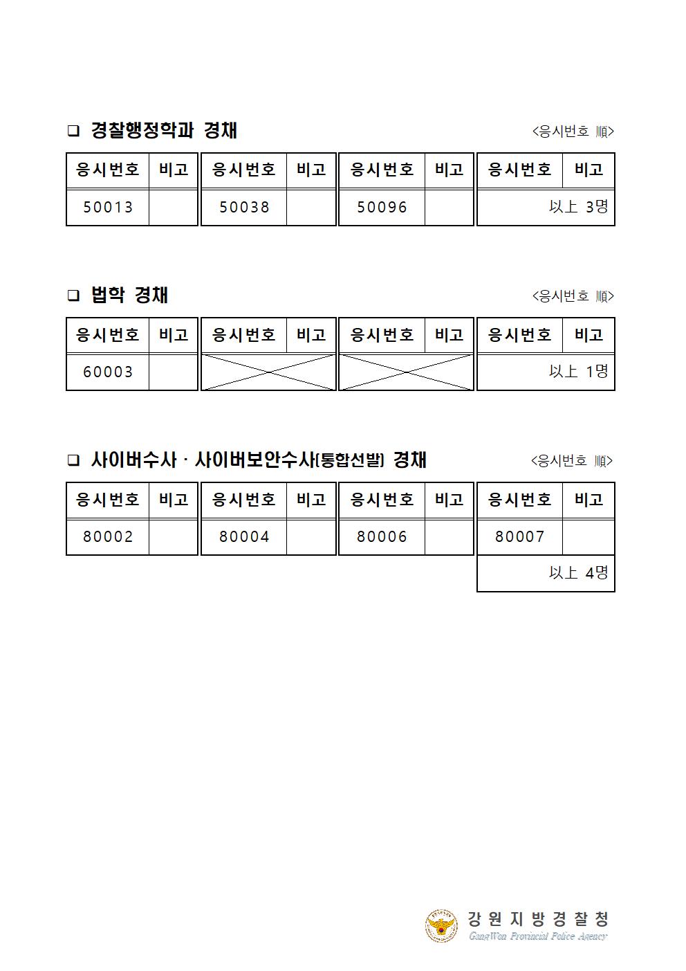 강원청특채.jpg