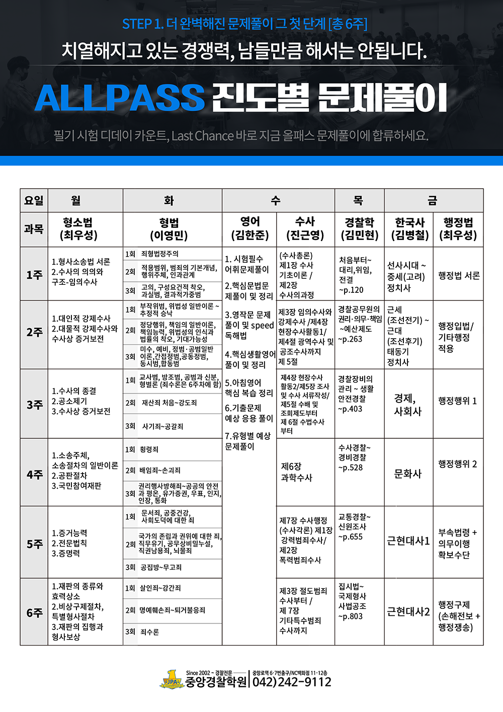 6. 올패스 특강진도표+1000.png