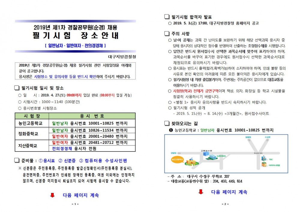 대구청 시험장소공고001.jpg