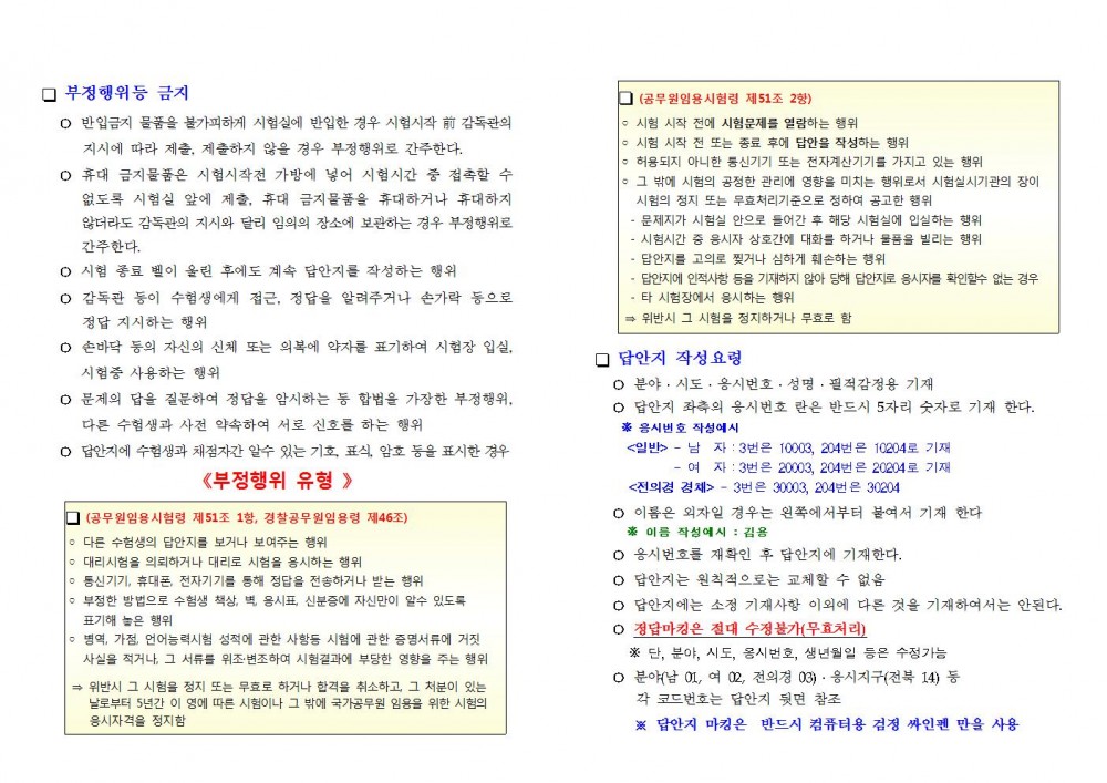 전북청 필기시험장소공고003.jpg