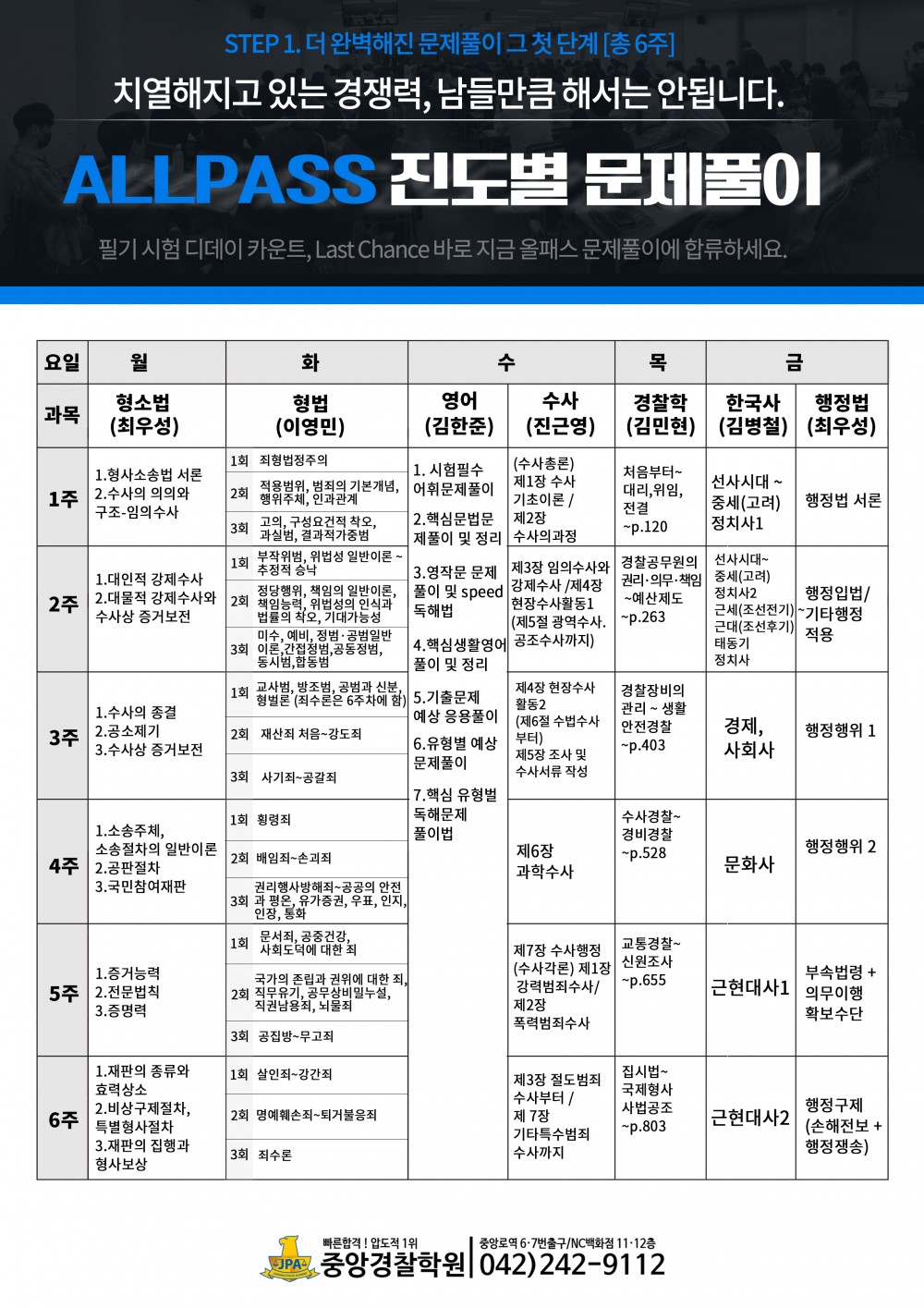 올패스 특강진도표.jpg