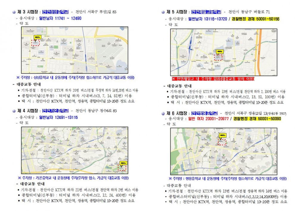 충남청 필기시험장소002.jpg