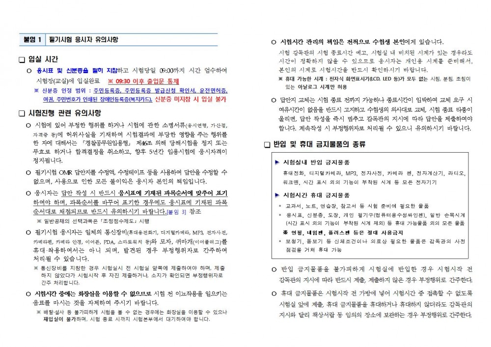 전북청 필기시험장소002.jpg