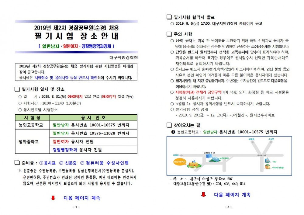 대구청 필기시험장소001.jpg