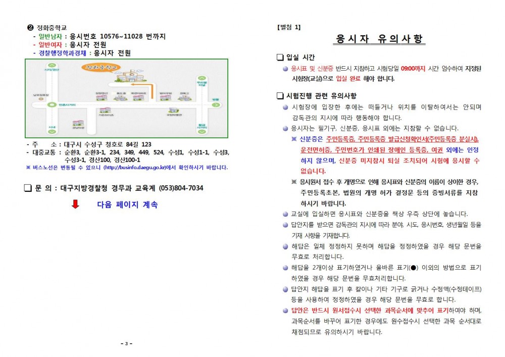 대구청 필기시험장소002.jpg