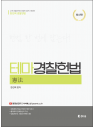 테마경찰헌법