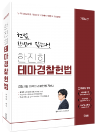 테마경찰헌법