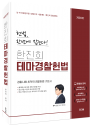 테마경찰헌법
