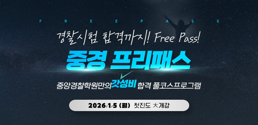 중경프리패스