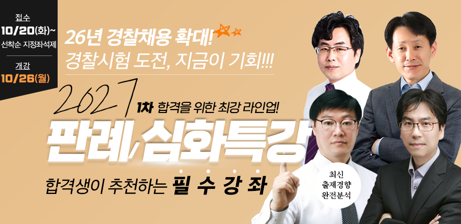판례심화특강