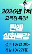 판례특강