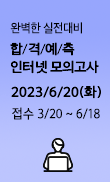 인터넷모의고사